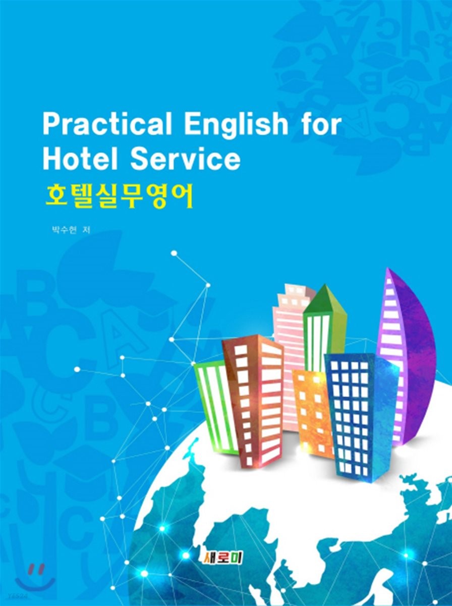 호텔실무영어 = Practical English for hotel service
