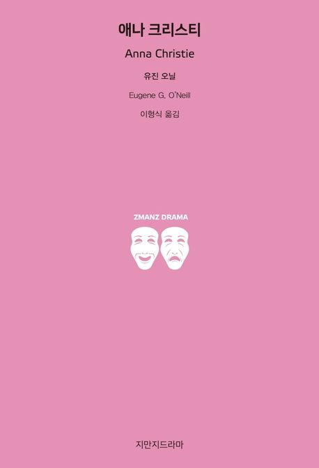 애나 크리스티