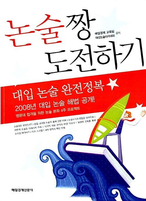 논술 짱 도전하기