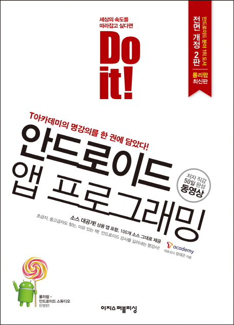 (Do it!)안드로이드 앱 프로그래밍