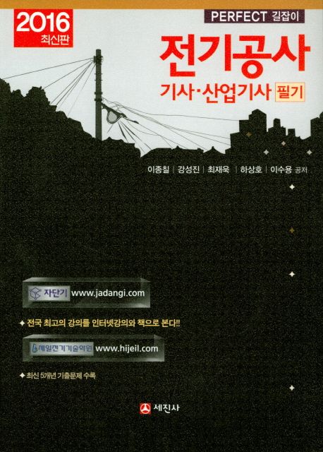 전기공사 기사/산업기사