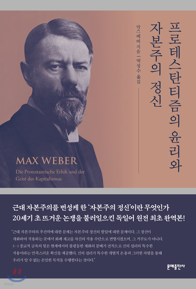 프로테스탄티즘의윤리와자본주의정신