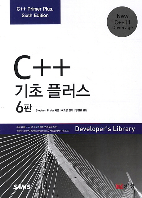 C++기초플러스:NewC++11coverage