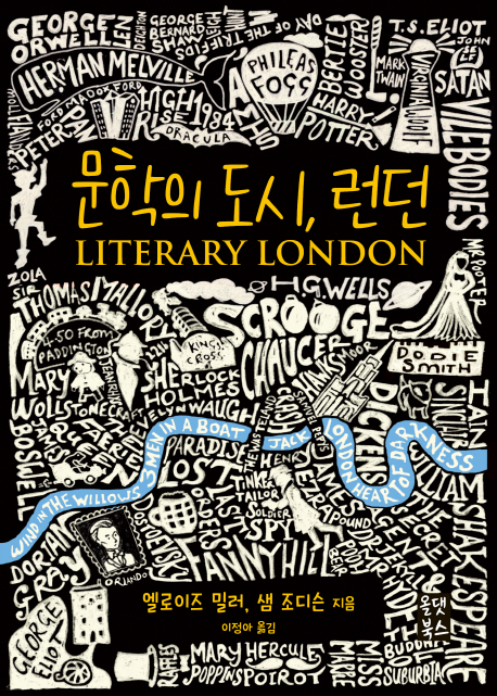 문학의 도시 런던