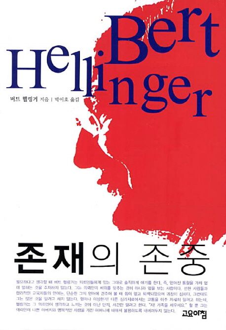 존재의 존중- [전자책]