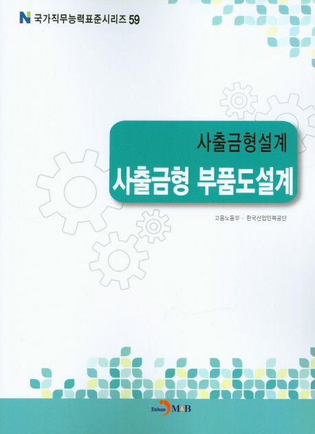사출금형설계 : 사출금형 부품도설계