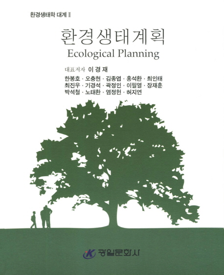 환경생태계획