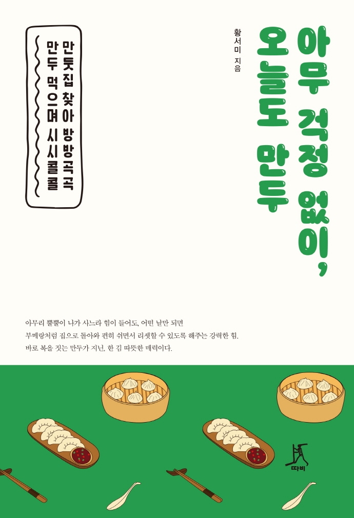 반달곰만두 이미지