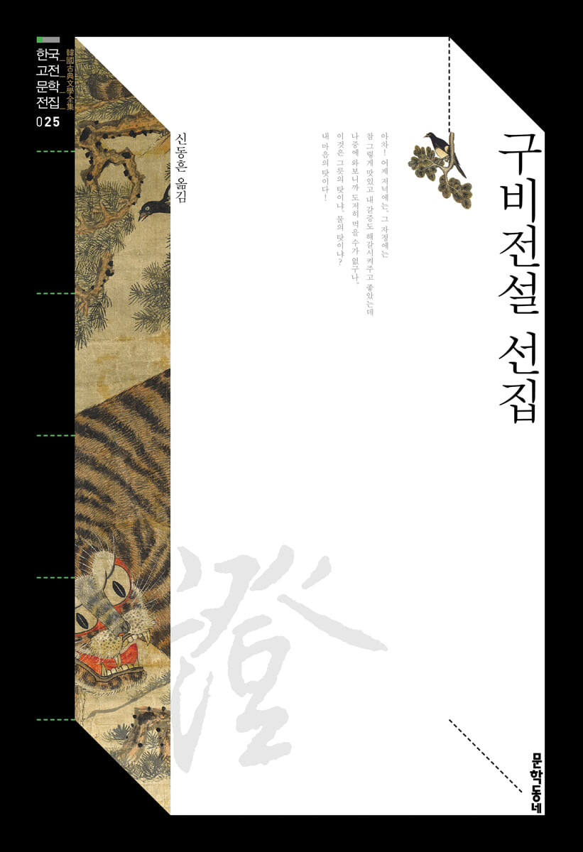 구비전설 선집