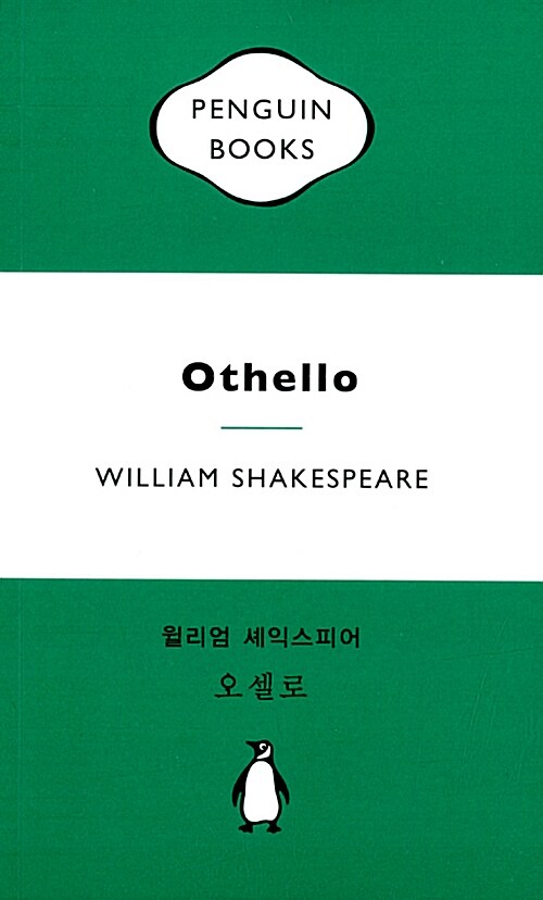 오셀로