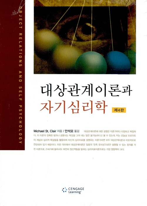 대상관계이론과 자기심리학