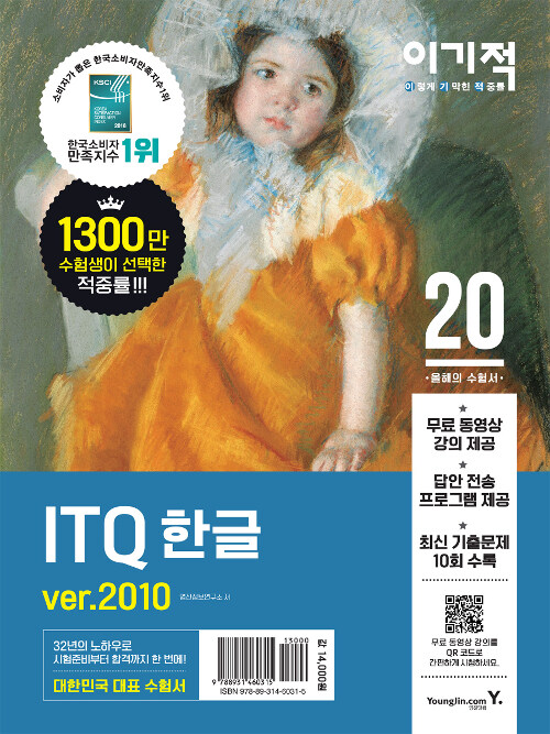 (이렇게 기막힌 적중률)ITQ 한글  : ver.2010