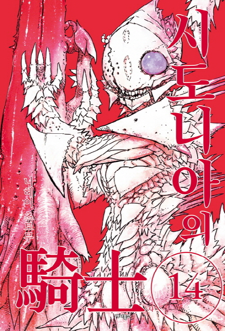 시도니아의 기사