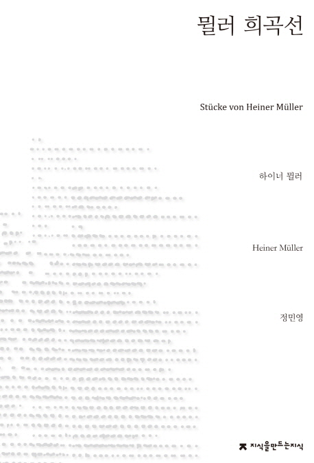 뮐러 희곡선