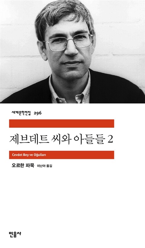 제브데트 씨와 아들들 . 2  