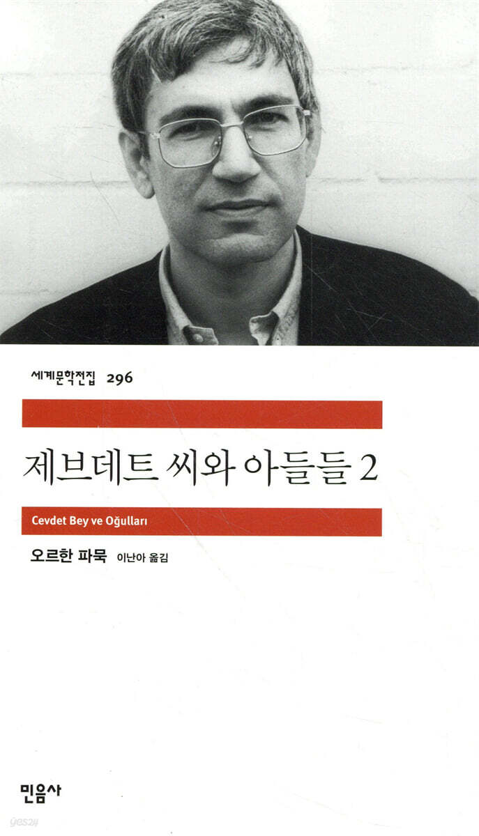 제브데트 씨와 아들들 (2)