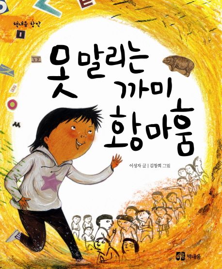 못말리는까미황마훔