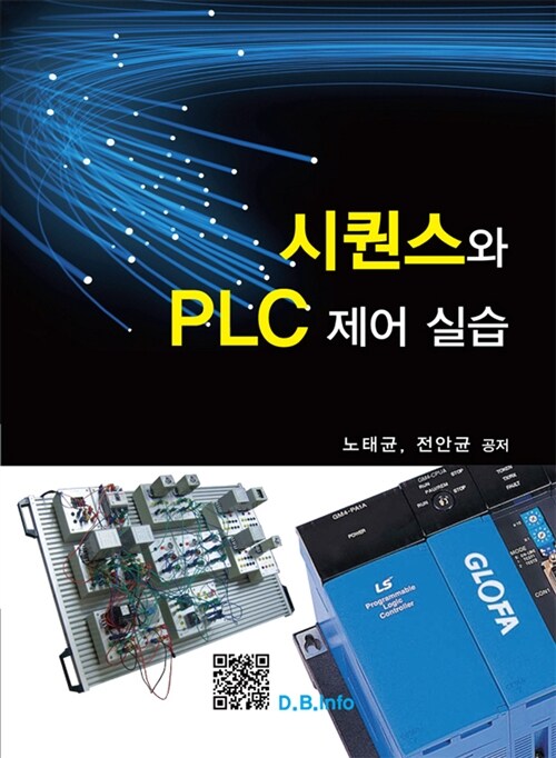 시퀀스와 PLC 제어 실습