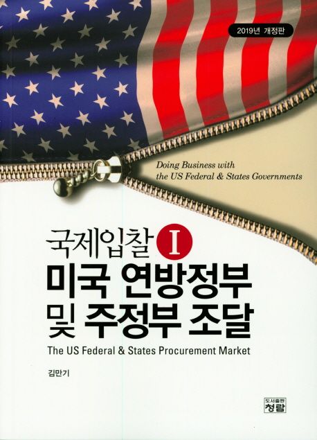 국제입찰. 1-2