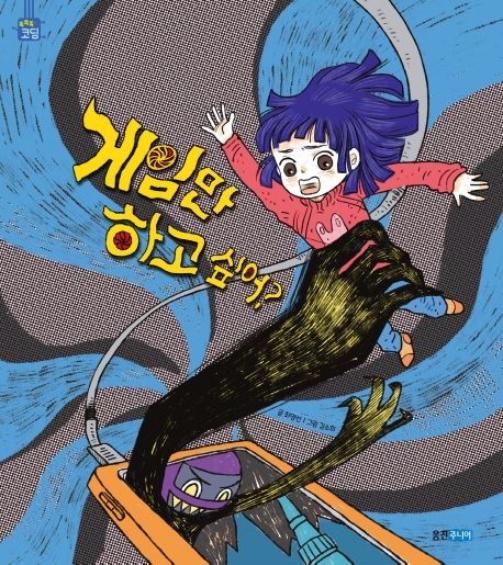 게임만 하고 싶어