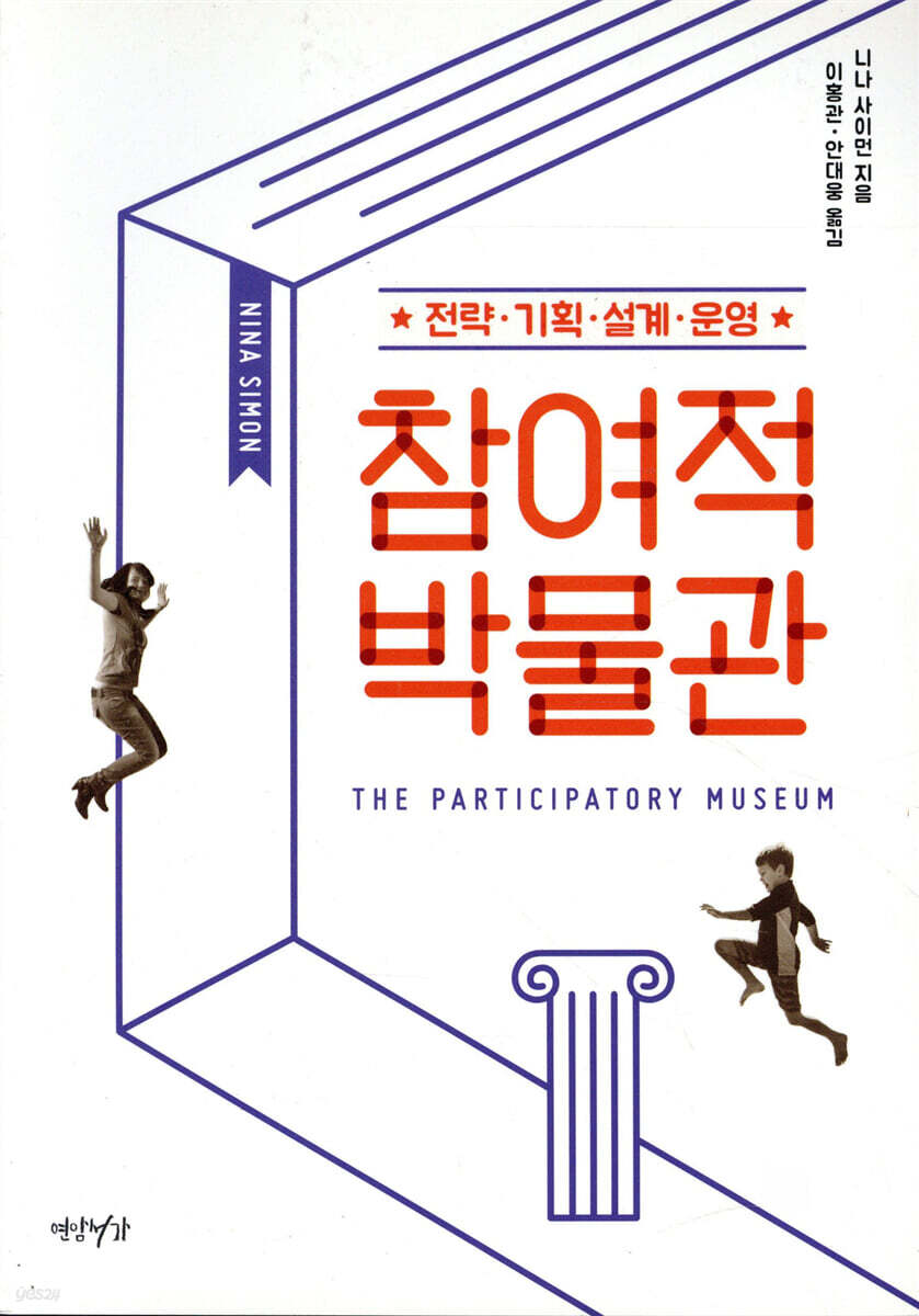 참여적 박물관