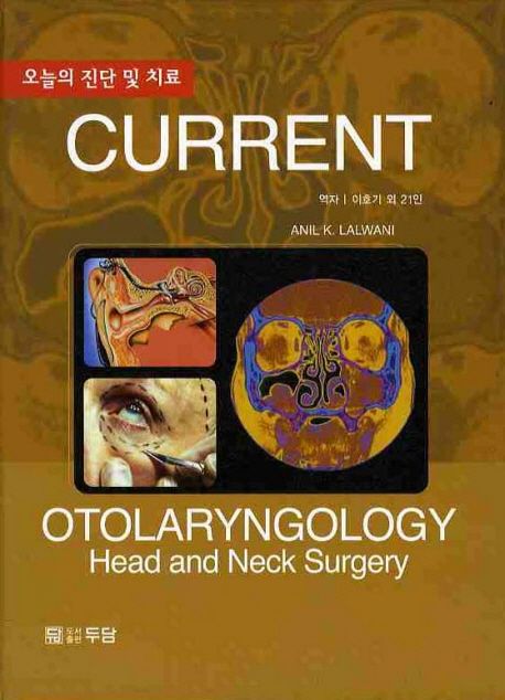 (오늘의 진단 및 치료) Current otolaryngology : head and neck surgery