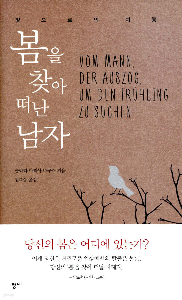 봄을 찾아 떠난 남자 : 빛으로의 여행