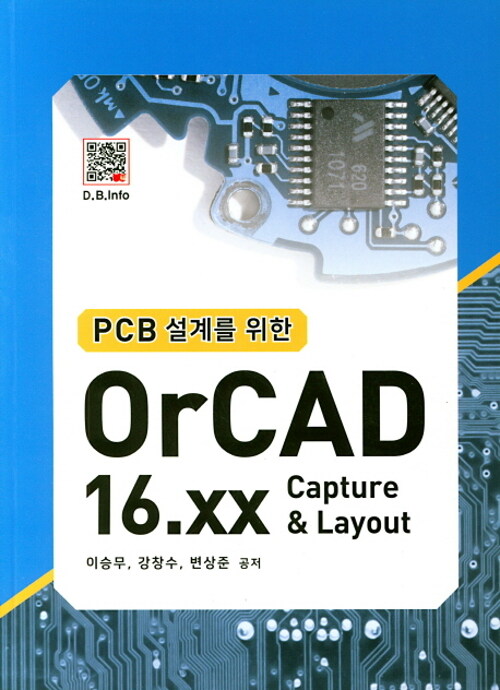 PCB 설계를 위한 OrCAD 16.xx (Capture & Layout)