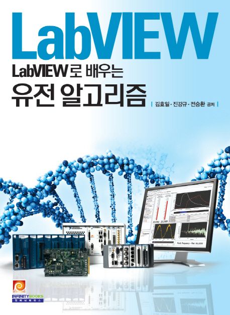 (LabVIEW로 배우는) 유전 알고리즘
