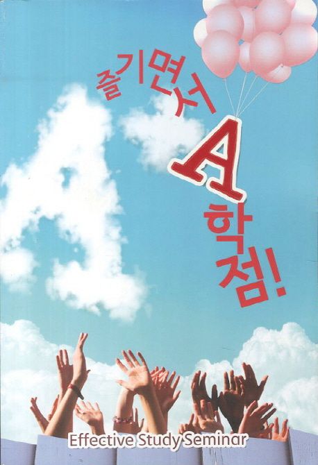 즐기면서 A학점!