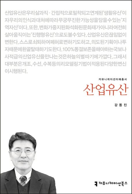산업유산- [전자책]