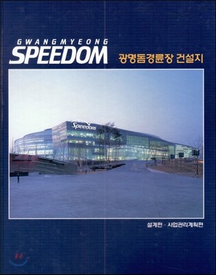 광명돔경륜장 건설지