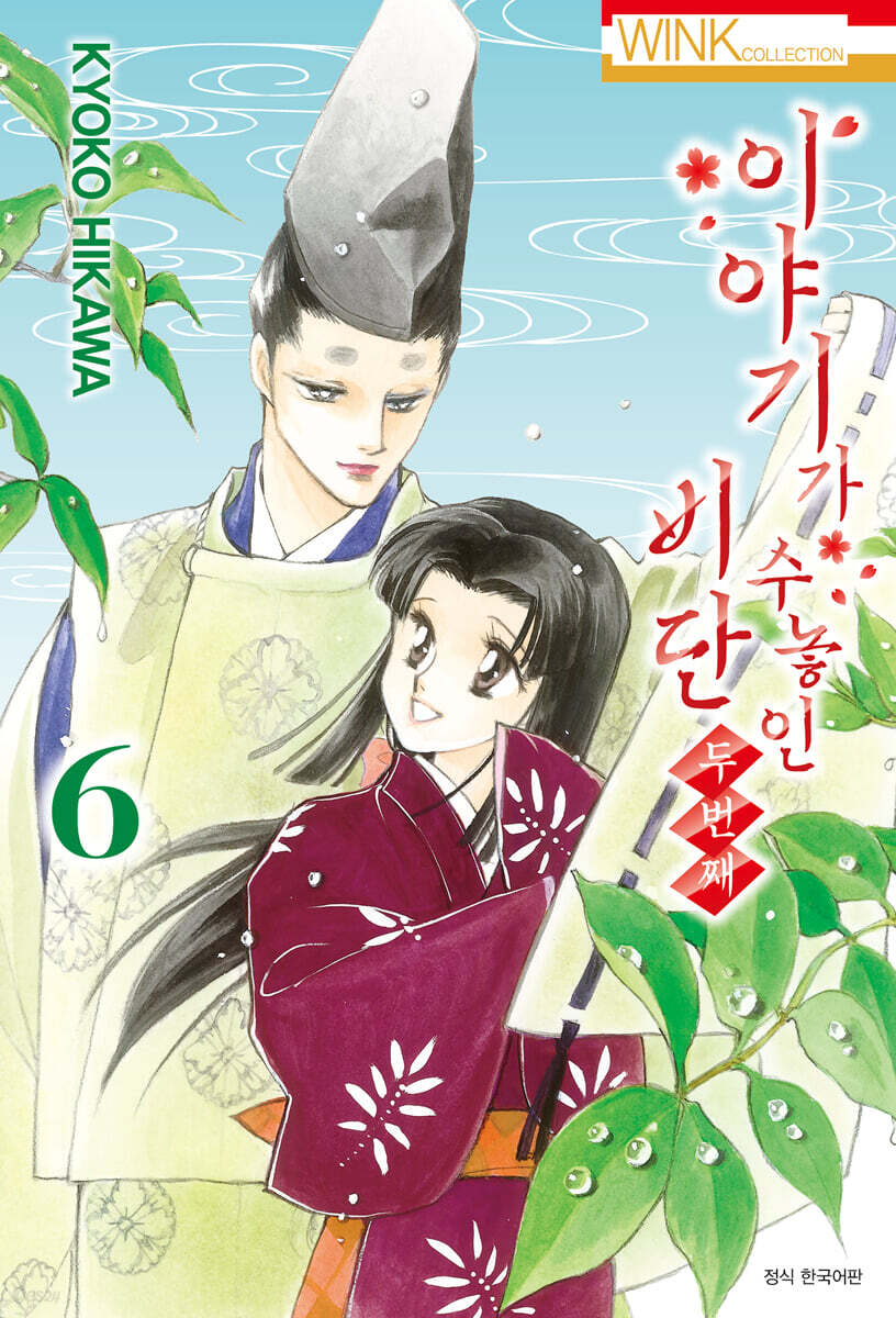 이야기가 수놓인 비단 두 번째