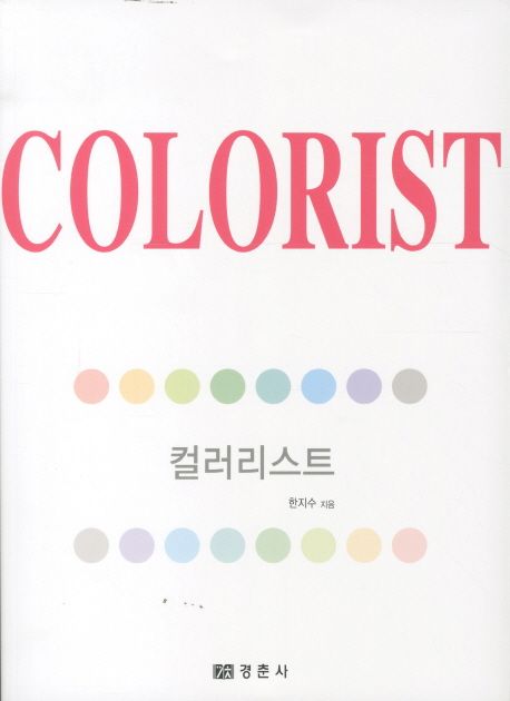 컬러리스트