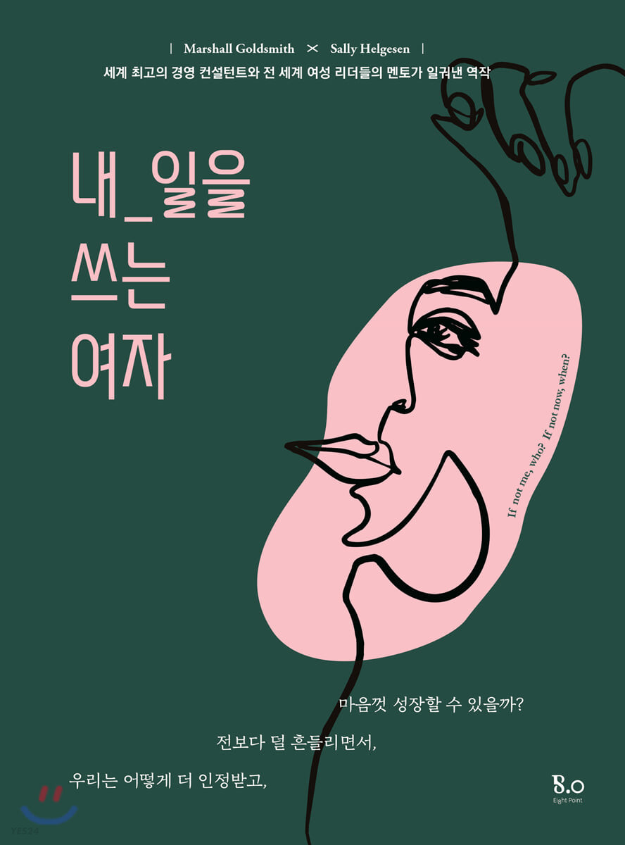 내_일을 쓰는 여자