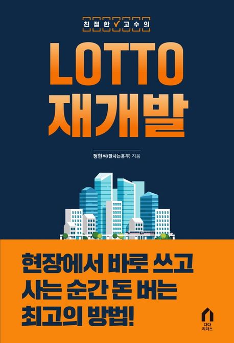 (친절한 고수의) lotto <span class="sponge-point-color">재개발</span>