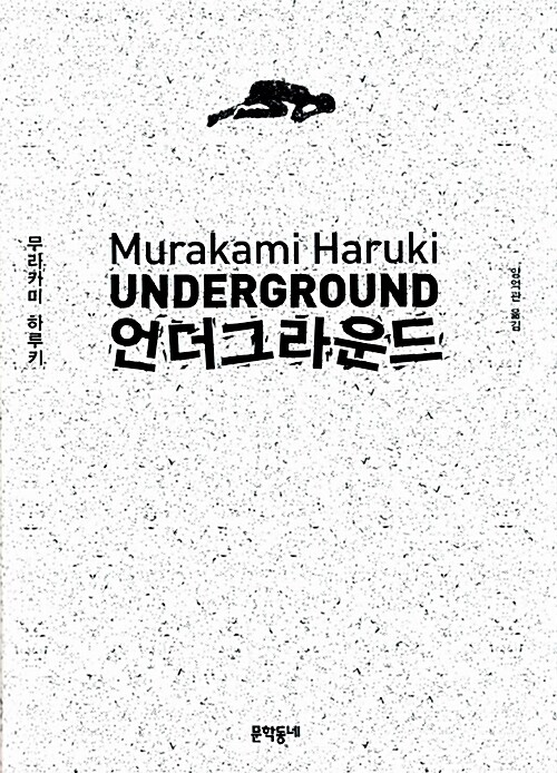 언더그라운드 이미지