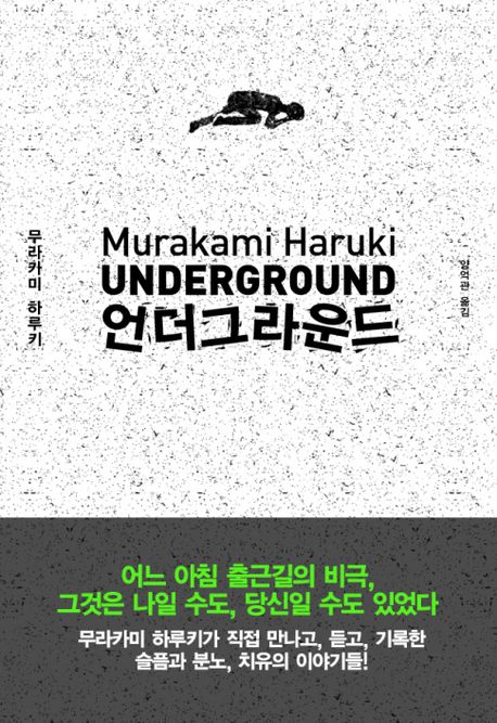 언더그라운드  = Under ground