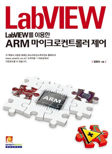(LabVIEW를 이용한)ARM 마이크로컨트롤러 제어