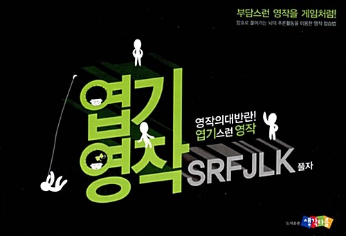엽기영작 (영작의 대반란! 엽기스런 영작)