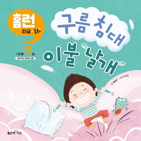 구름 침대 이불 날개 