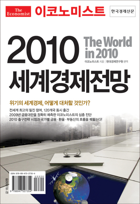(이코노미스트) 2011 세계경제대전망