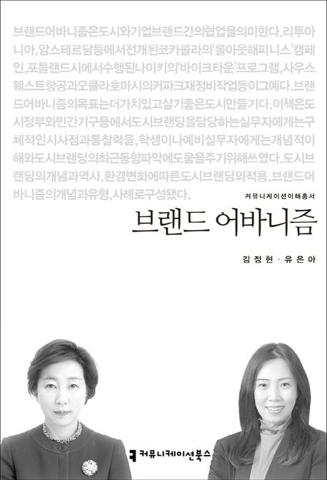브랜드 어바니즘- [전자책]
