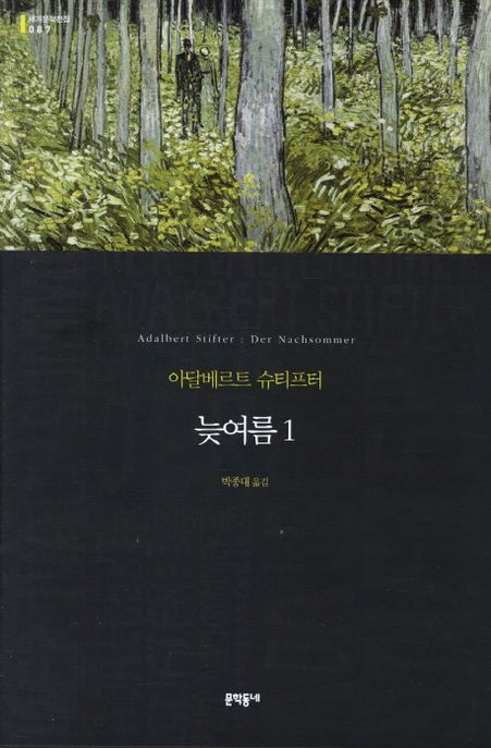늦여름. 1/ 아달베르트 슈티프터 지음; 박종대 옮김
