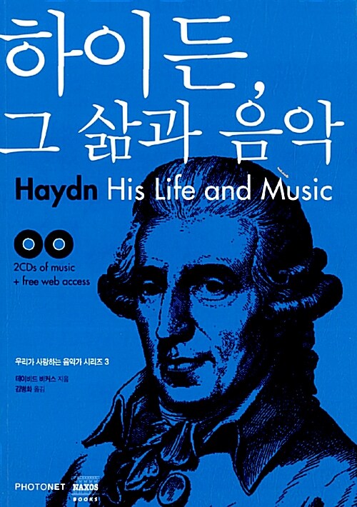 하이든, 그 삶과 음악