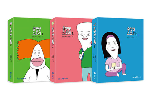총몇명 스토리 1~3권 + 면마스크 2종 세트