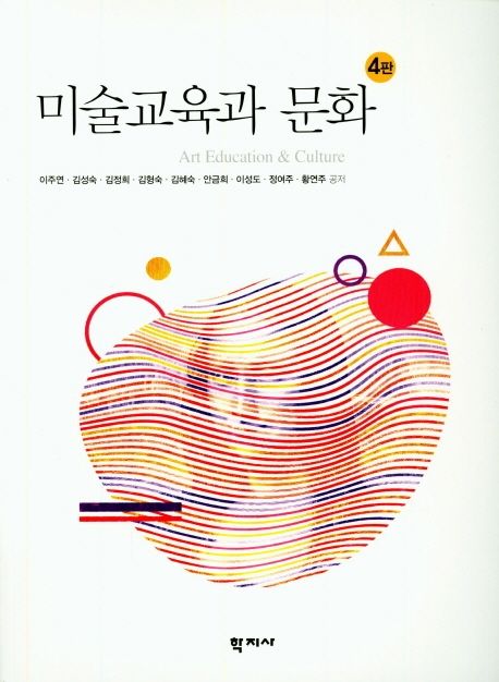 미술교육과 문화 = Art education & culture