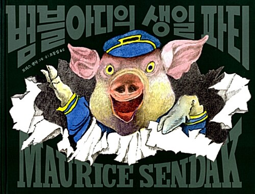 범블아디의 생일 파티