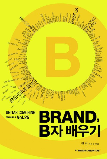 Brand, B자 배우기