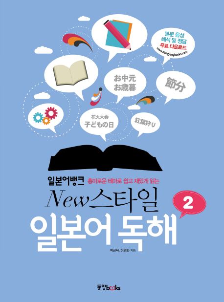 (New 스타일) 일본어 독해. 2